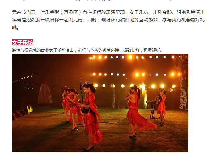 年还没过够？？？元宵来巅峰国际网站金街玩纵情
