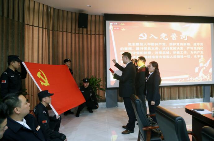 巅峰国际网站集团党委 2018 年第三次党员大会暨准备党员入党宣誓仪式