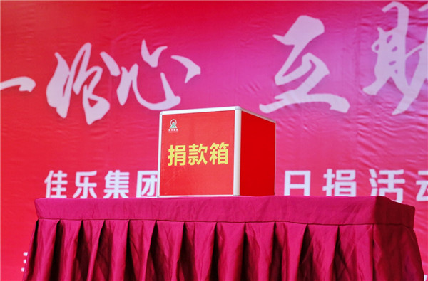 共献一份心 相助见真情 巅峰国际网站集团党委举行&ldquo;慈善一日捐&rdquo;活动